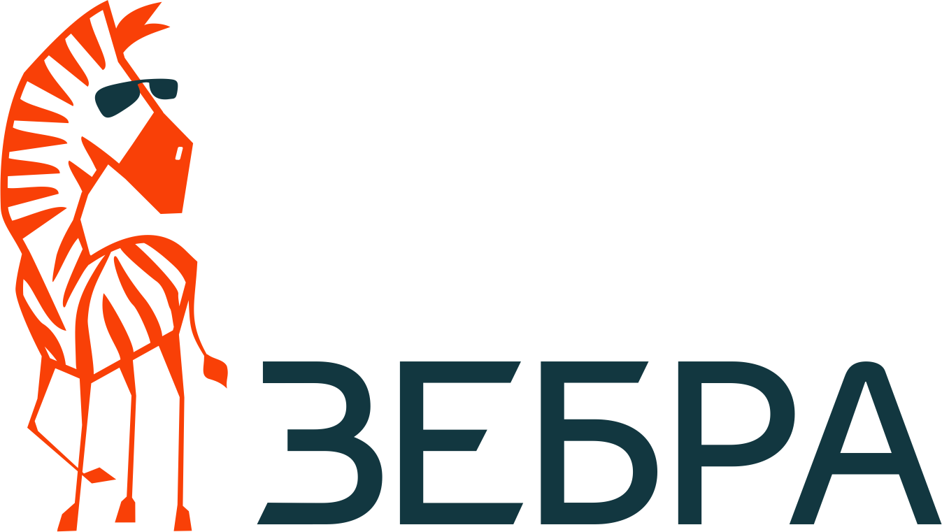 ЗЕБРА